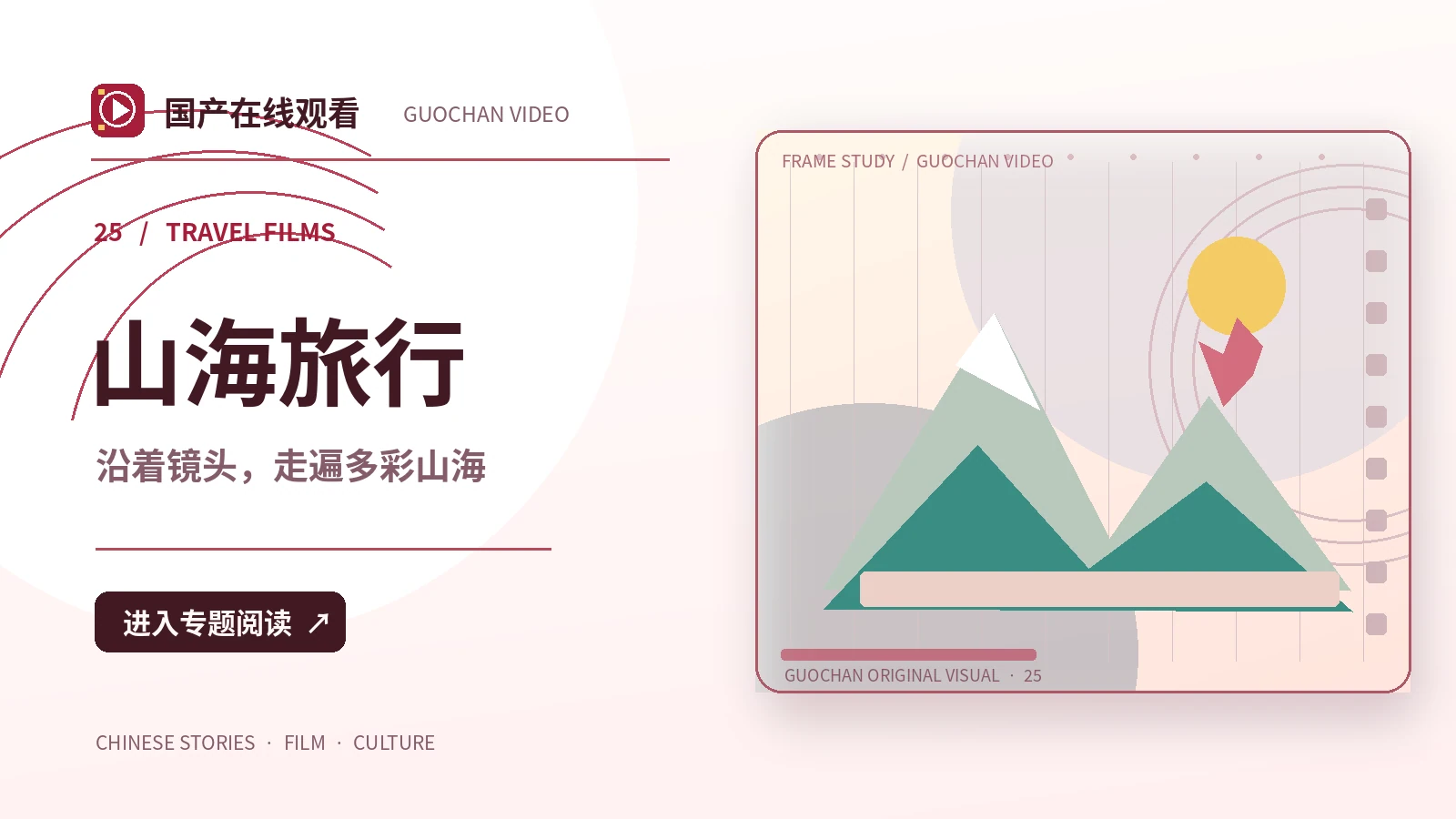 山路来信