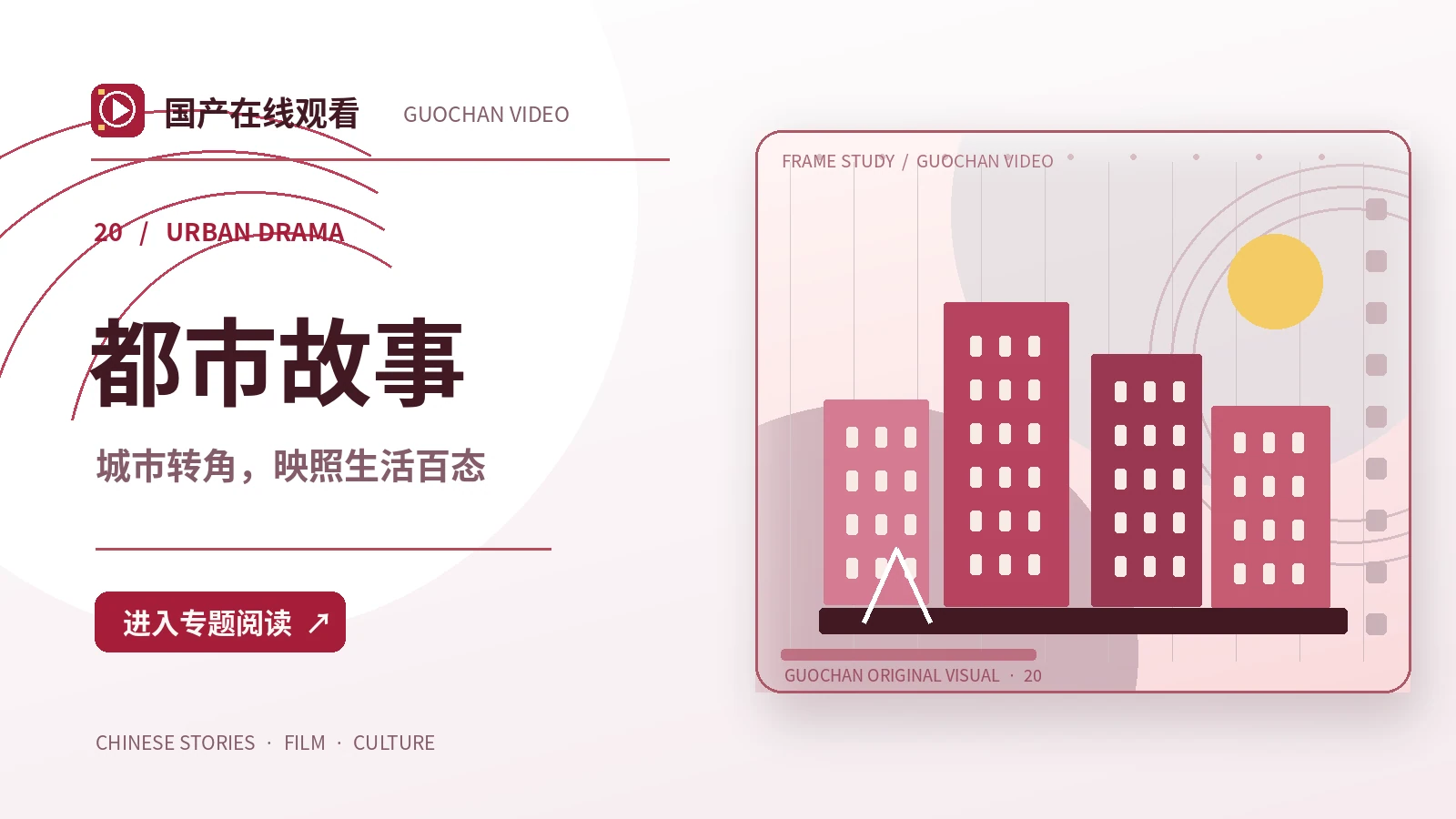 转角的光
